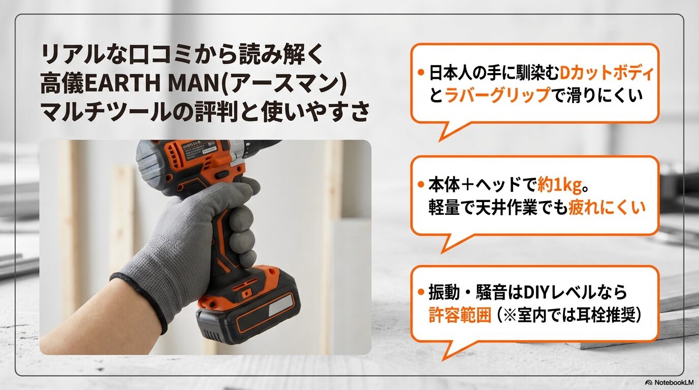 リアルな口コミから読み解く高儀EARTH MAN(アースマン)マルチツールの評判と使いやすさ