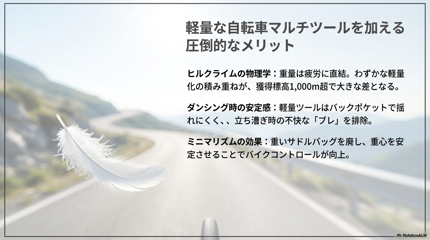 軽量な自転車マルチツールをロングライドの装備に加えるべき圧倒的なメリット