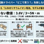 電動ドライバーをどこで買うのが正解？初心者が安いモデルを選ぶコツやおすすめ店舗を徹底解説