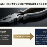 ペンチを比較して選ぶ！初心者からプロまで納得の最強モデルとおすすめ5メーカー
