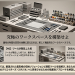 プラモデルの工具箱おすすめの選び方と比較ポイント